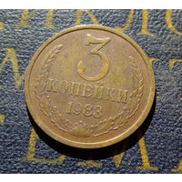 3 копейки 1983 СССР #13