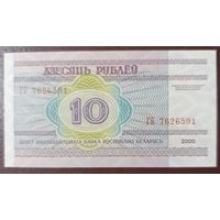 10 рублей 2000 года, серия ГБ - UNC