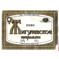 Этикетка пива Жигулевское Лидский ПЗ б/у Ц034