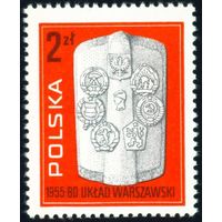 25-летие Варшавского Договора Польша 1980 год серия из 1 марки