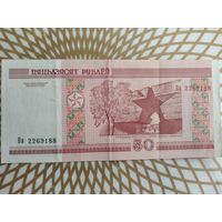 50  рублей  Вв  2269188