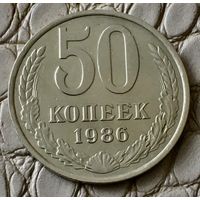 50 копеек 1986 года.