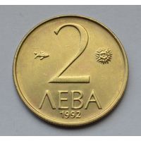 Болгария, 2 лева 1992 г.