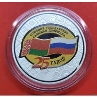 ТОРГ! Договор о создании Союзного государства. 25 лет! 20 рублей! ВОЗМОЖЕН ОБМЕН!