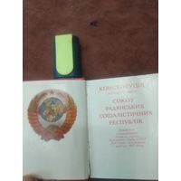 Конституция СССР( украинский язык)