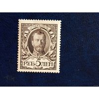 1913 Россия Мих 95 концовка император Николай 2 чистая клей след от лёгкой наклейки отличная сохранность (2-1)
