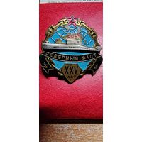 Знак Северный флот. 25 лет.