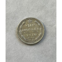 10 копеек 1910