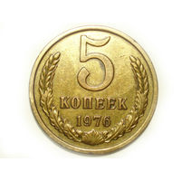 5 копеек 1976 #1