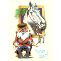 Открытка "С Новым Годом"