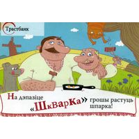 Календарик карманный Трастбанк 2012