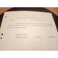 Документ БССР\2