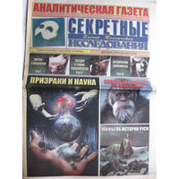 Газета Секретные исследования Номер 23 (328) Декабрь 2014