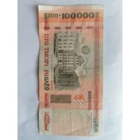 Купюра номинал 100 000 белорусских рублей