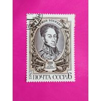 СССР. 200 лет со дня рождения Симона Боливара (1783 - 1830). ( 1 марка ) 1983 года. 2-3.