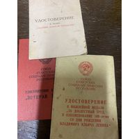 Удостоверения к наградам