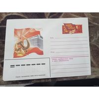 Конверт с ом XXVI Съезд КПСС. 1981 год