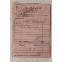 Товарный чек покупателя/2007