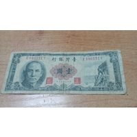1 юань 1961 года Тайваня