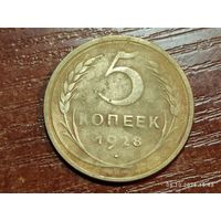 5 копеек 1928