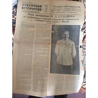 Газета "Советская Белоруссия" 10 Февраля 1946г\062