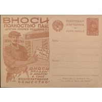СССР. Почтовые карточки. Рекламно-агитационный выпуск
