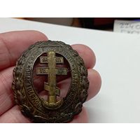 Редкость.Знак церковный приходского Братства Могилёвской епархии.Оригинал.Накладной. С рубля ,с минимальной ценой.