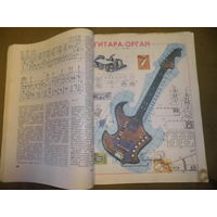 Журнал РАДИО 1976 г.,подшивка ХХV съезд КПСС.С рубля.