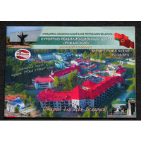 Курортно-реабилитационный центр Ружанский. Буклет.