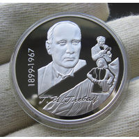 1 рубль 1999 Глебов в идеале
