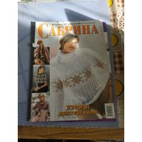 Журнал по вязанию  12-2003  "САБРИНА"