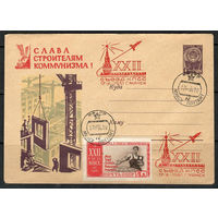 Слава строителям коммунизма! (Спецгашение)