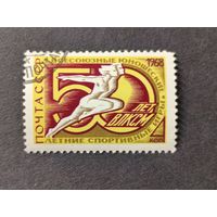 1968 СССР. 1-я Всесоюзная юношеская летняя спортивная спартакиада. Полная серия