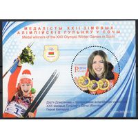 Беларусь 2014. Олимпийская чемпионка зимних Игр в Сочи Д. Домрачева. Блок 104 (710)