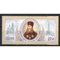 Россия 2017. Архимандрит Антонин. 1 марка 2253 (1513)