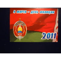Календарик 2011 г.  4 марта - день Милиции.