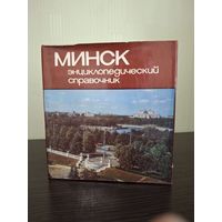 Минск. Энциклопедический справочник. 1983 г.