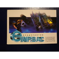 Календарик 2003 г.  Арвас.