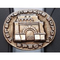 Тереспольские ворота. Брест.  Аф-19