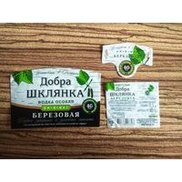 Этикетка. Добра шклянка. Водка березовая. 2012 г.