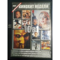 DVD Video. Кинохит недели.10 фильмов на DVD-9.