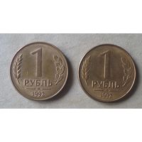 1 рубль 1992 М брак