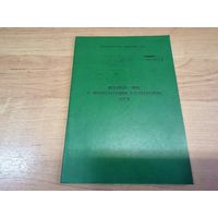 Руководство "Искатель мин с не контактными взрывателя и ИНМ" МО СССР
