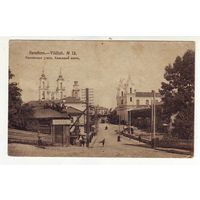 Открытка 1917 год. Витебск, Смоленская улица, Каменный мост.