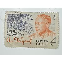 Распродажа коллекции с рубля ! Марки СССР  . Знаменитые люди .