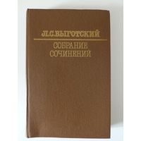 Выготский Л.С. Тома 3 из Собрания сочинений в 6   томах.