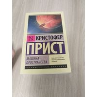 Машина пространства