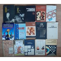 Шахматы и шахматисты.мягкий переплёт. Пополняемая тема,  о наличии книг уточняйте  !