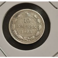 10 копеек 1923 г. Много лотов с рубля.