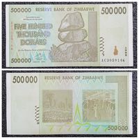 500000 долларов Зимбабве 2008 г.